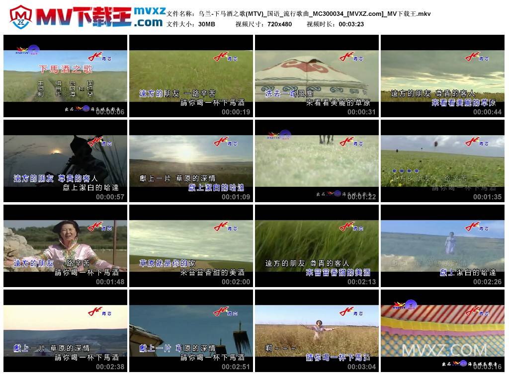 乌兰-下马酒之歌(MTV)_国语_流行歌曲_MC300034